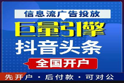 百度竞价开户全攻略：让你的广告效果翻倍